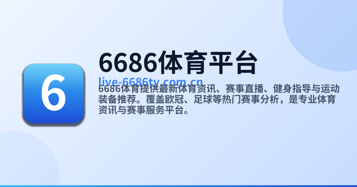 6686体育 | 6686 SPORTS 6686官方运营中心